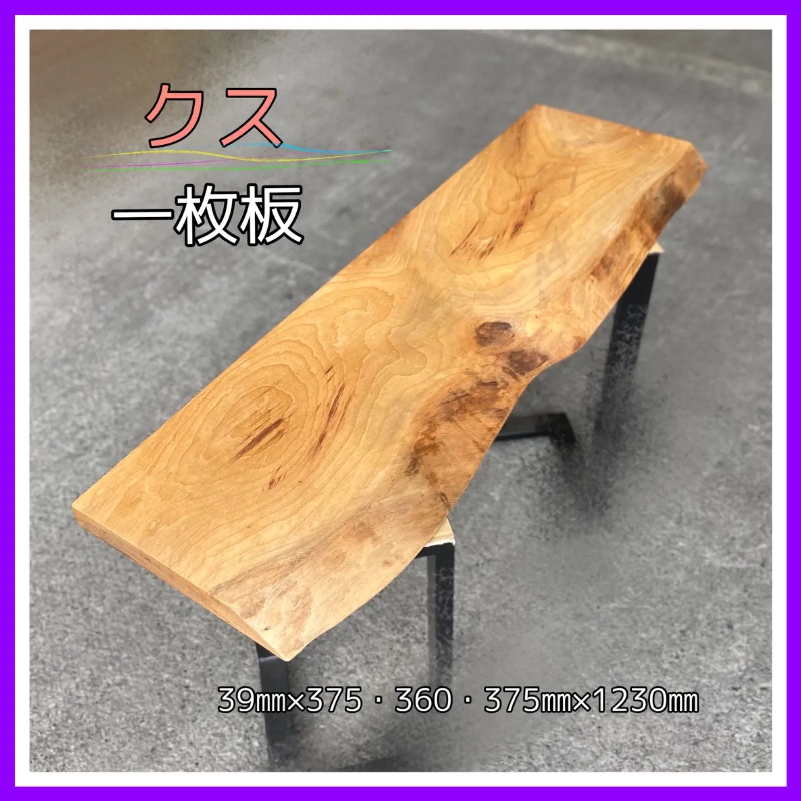 ケヤキ 一枚板 端材 無垢材 銘木 DIY木材 サイドテーブル インテリア