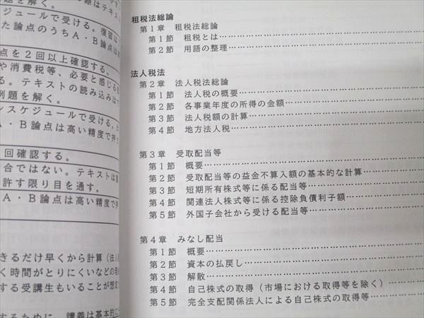 CPA会計学院 公認会計士 修了考査対策講座 税に関する理論及び実務 テキスト1〜5 2024年合格目標 状態良 計5冊 068R4D CPA会計学院 公認会計士 修了考査対策講座 税に関する理論及び