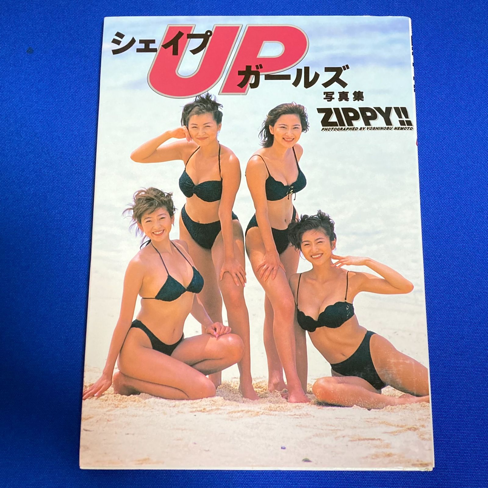 シェイプUPガールズ 写真集 ZIPPY!! 近代映画社 三瀬真美子 今井恵理 梶原真弓 中島史恵 根本好伸 水着 アイドル グラビア  シェイプアップガールズ 中古【B06 - メルカリ