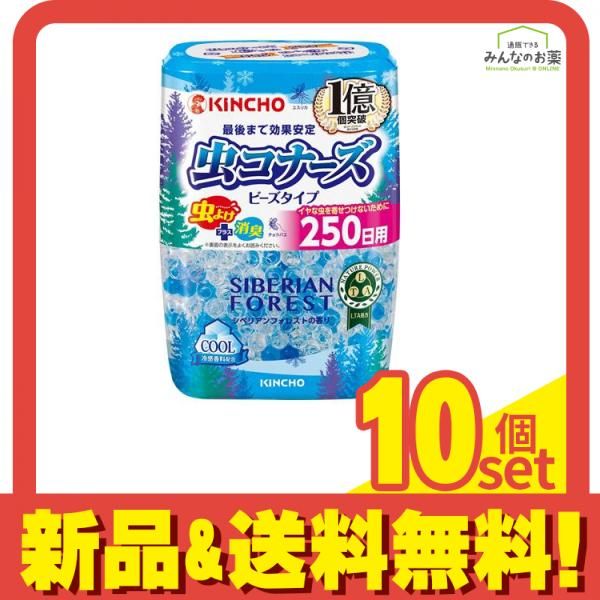 KINCHO 虫コナーズ ビーズタイプ 250日 シベリアンフォレストの香り 360g 10個セット