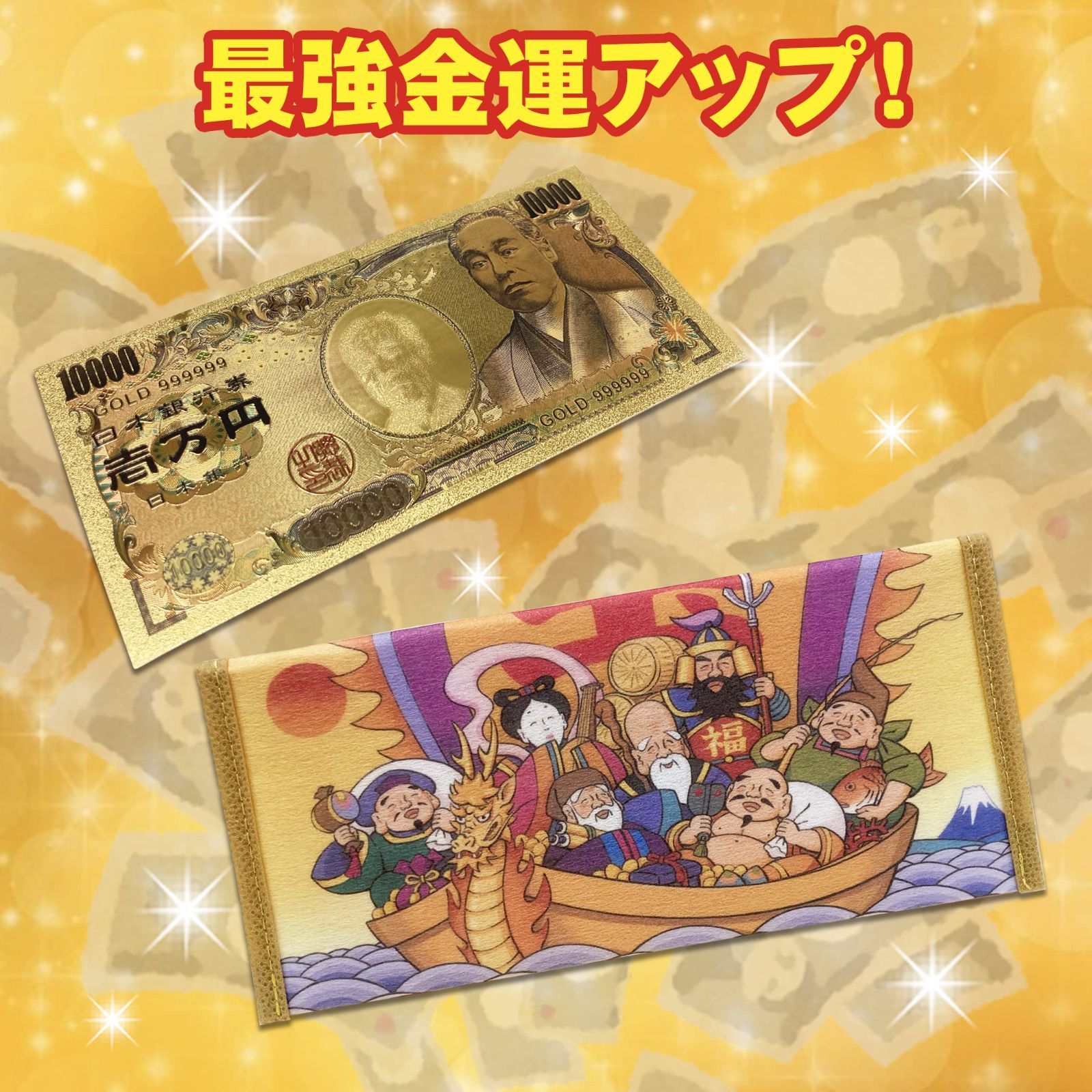 七福神 お守り 金運 お守り 金運 チャーム 神社 持ち運び 財布 LamPlanning] 金運アップお財布セット 開運 金運 グッズ