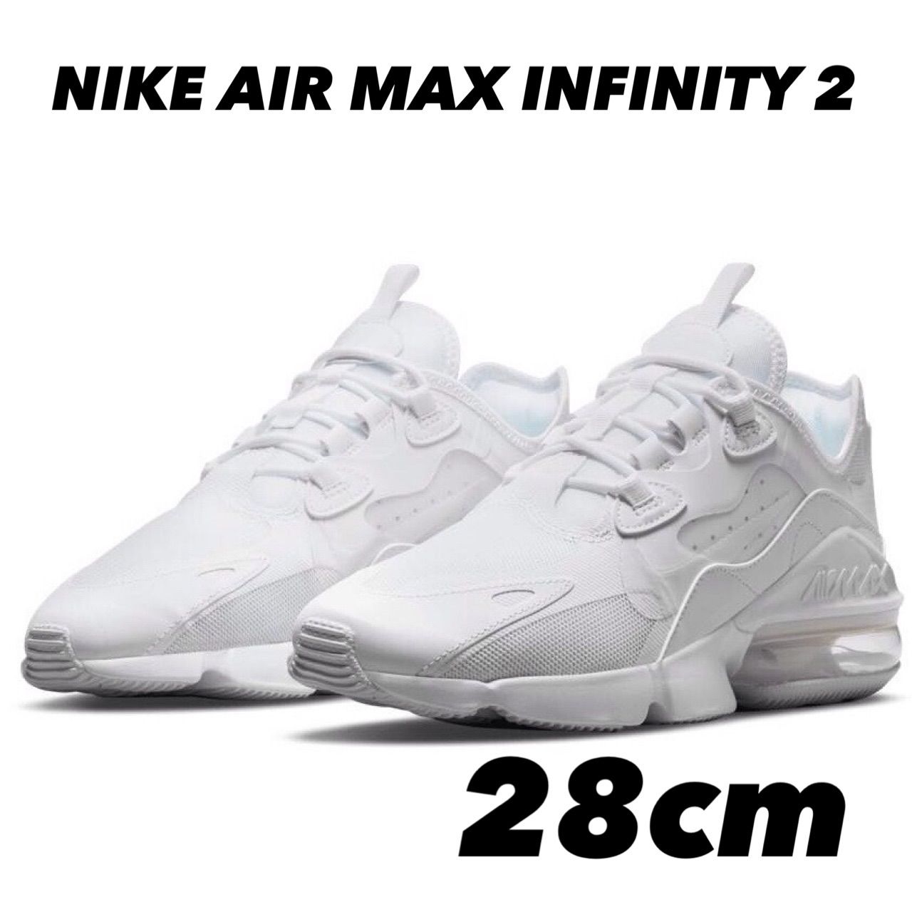 NIKE AIR MAX INFINITY 2 ナイキ エアマックス インフィニティ2