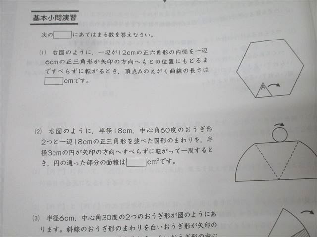 浜学園 小6 算数 入試直前特訓問題集 PART1/2 R清風(理III