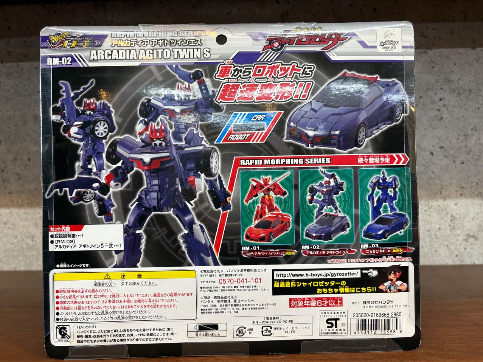 超速変形ジャイロゼッター RM-02 アルカディアアギトツインエス - メルカリ