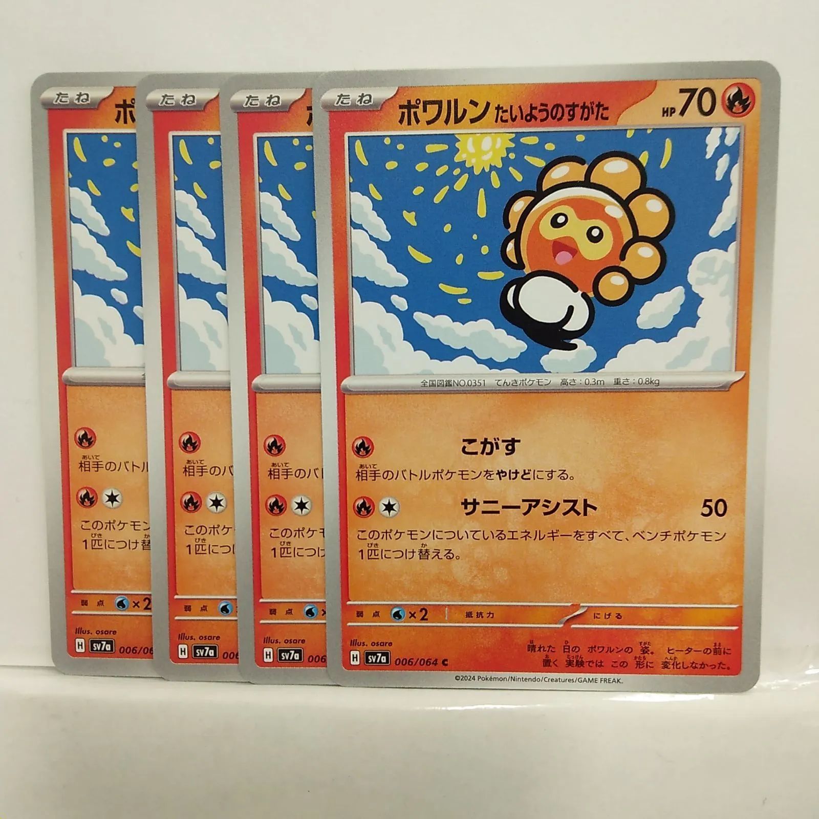 P【ポケカ】ポワルンたいようのすがた（sv7a）4枚セット - メルカリ