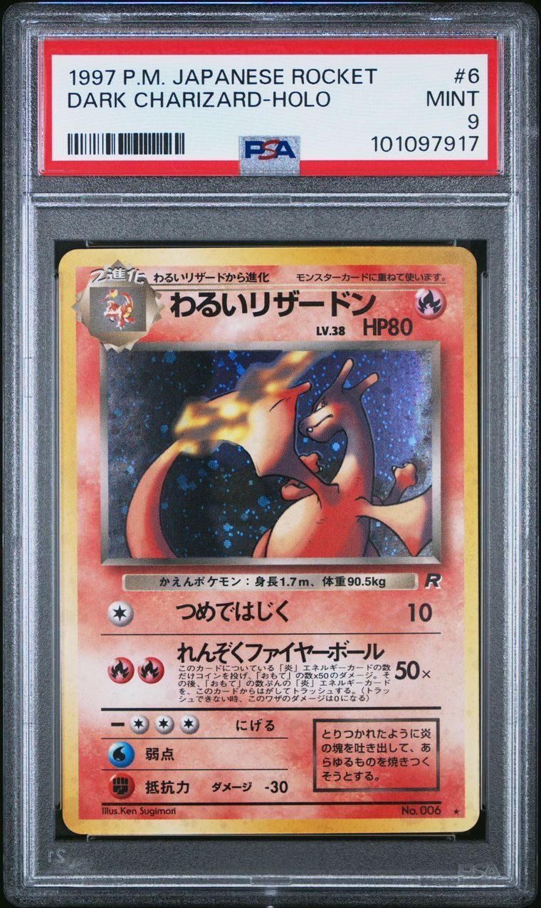 PSA6 ポケモンカード 旧裏 かえんリザードン キラ 全面キラ極大
