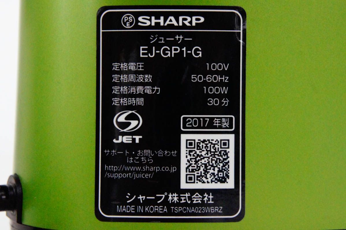 SHARPシャープ 節約 スロージューサー HEALSIOヘルシオ EJ-GP1 低速