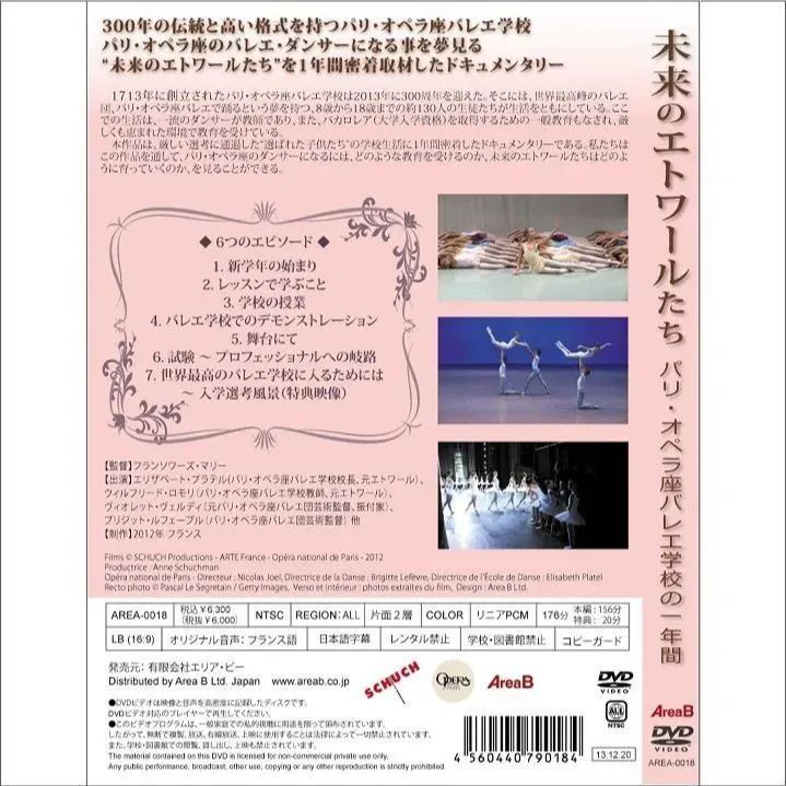 未来のエトワールたち　 パリ・オペラ座バレエ学校の一年間 [DVD]