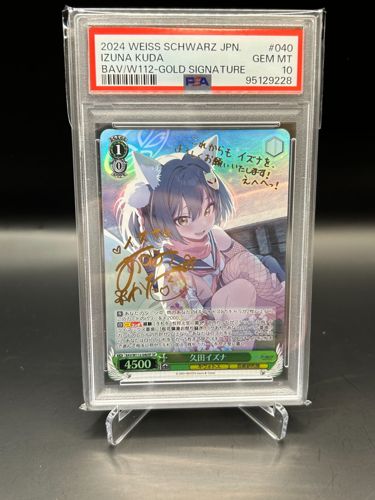 【PSA10】久田イズナ  ヴァイス  SP  ブルーアーカイブ PSA10】ヴァイスヴァイスシュヴァルツ 久田イズナ ブルー