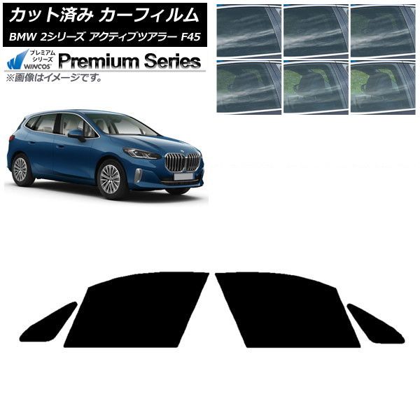 カーフィルム BMW 2シリーズ アクティブツアラー F45 2014年