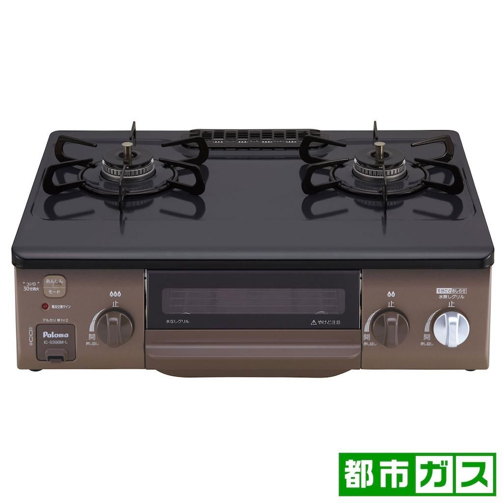 4営業日で発送 PALOMA パロマ ICS39BML12A13A ガステーブル Siセンサーコンロ 都市ガス パロマ ブラウン ICS39BML12A13A