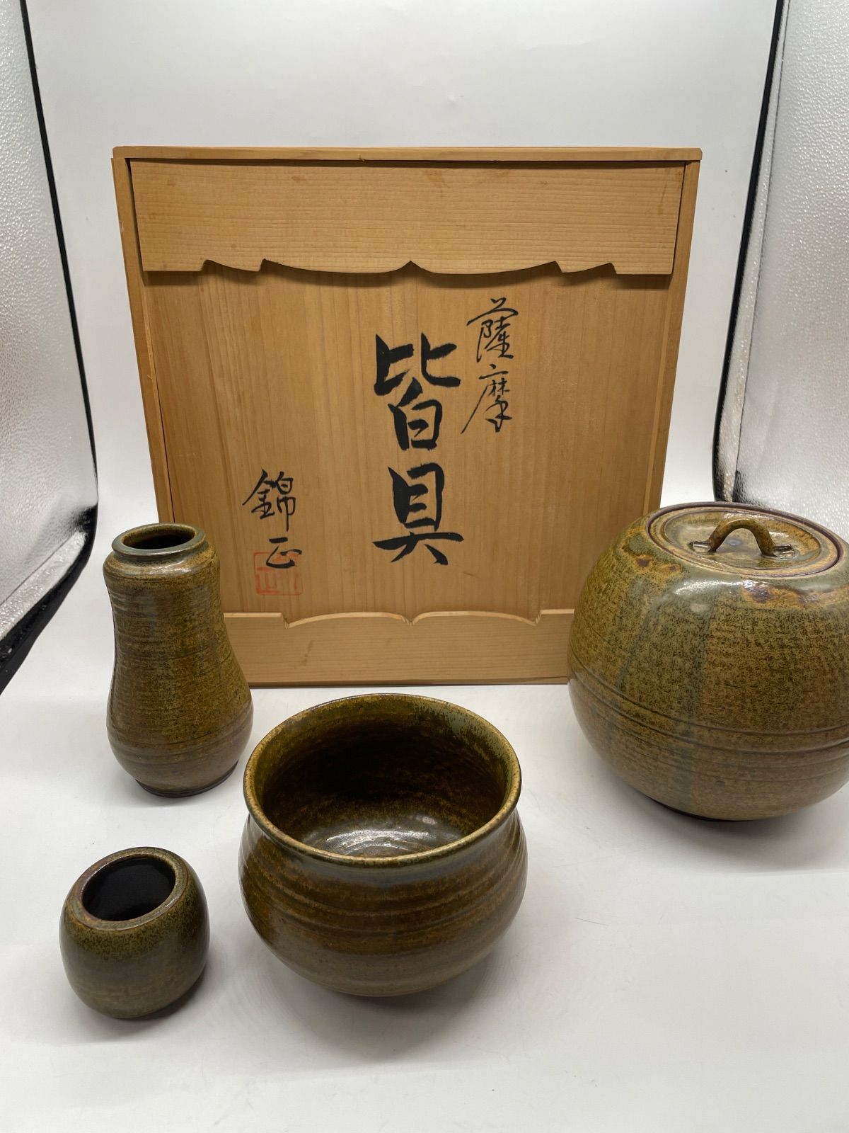 薩摩焼 皆具 茶道具