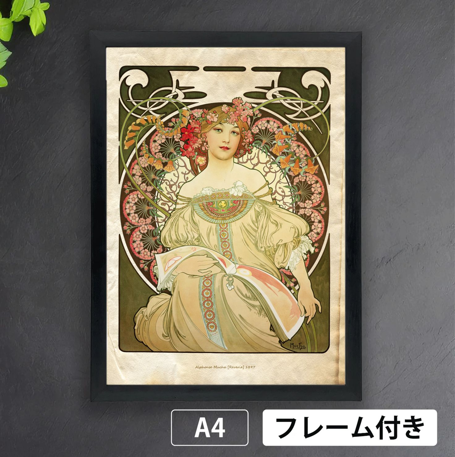 アルフォンス・ミュシャ「夢想」（1897年） アール・ヌーヴォー
