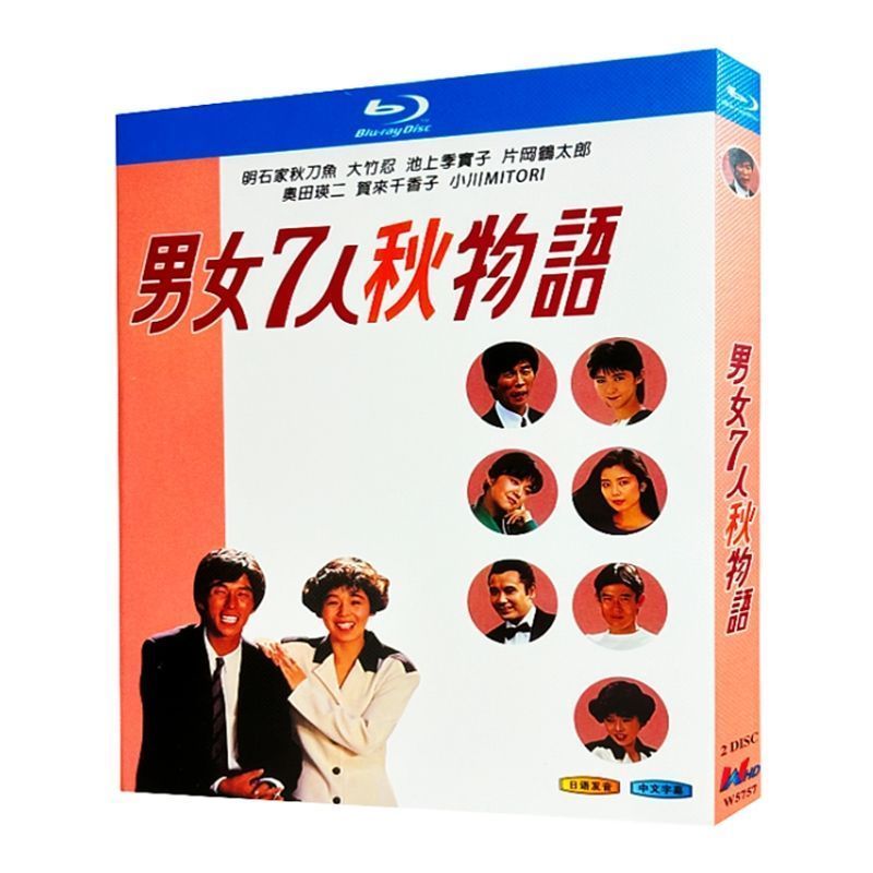 男女 7 人秋物語（1987）」BD ディスク 明石家さん - メルカリ