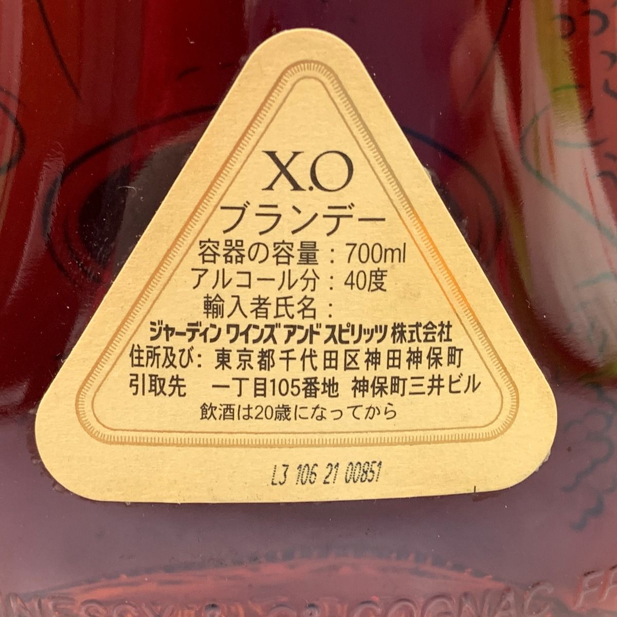 〇〇Hennessy ヘネシー XO 40度 700ml コニャック ブランデー