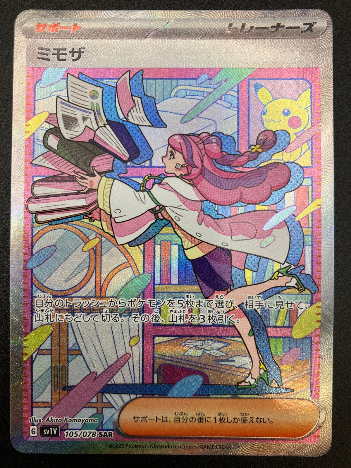ポケモンカードゲーム ポケカ ミモザ SAR SV1V-105 SV1V 拡張パック