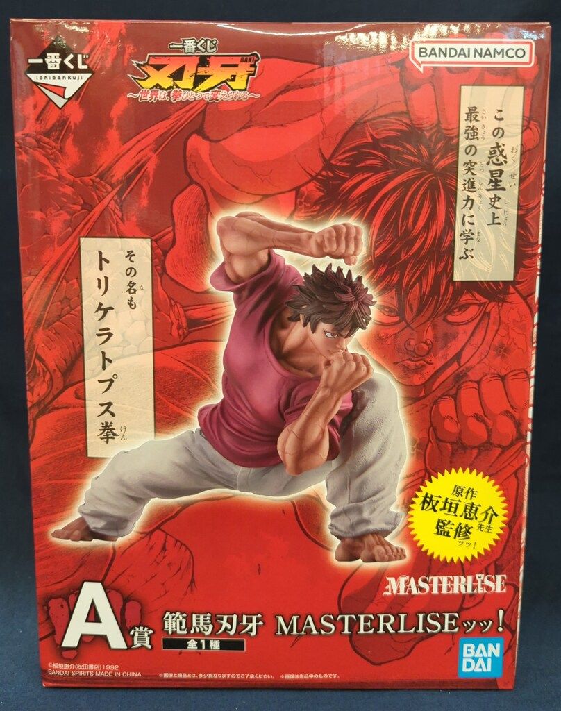 BANDAI - 範馬刃牙 MASTERLISEッッ! 「一番くじ 刃牙〜世界は、拳ひとつで変えられる〜」 A賞 フィギュア BANDAI SPIRITS バンダイスピリッツ フィギュア 未開封品 一番くじ 刃牙～世界は、拳ひとつで変えられる～｜一番くじ