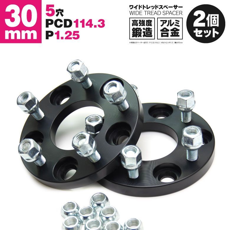 【Azzurri】 シルビア S15 ワイドトレッド スペーサー ホール数 5穴 / P.C.D 114.3 / ハブ径 66.1 / ボルトピッチ M12×P1.25 / 厚さ 30mm ワイトレ ホイールスペーサー ハブ 【AZ6301】