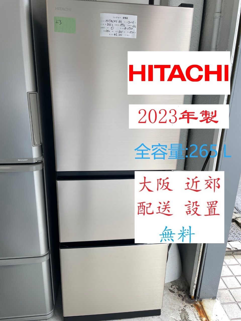 2023年製 HITACHI 冷蔵庫 R-27SV N HITACHI 冷凍冷蔵庫 R-27SV 2023年製