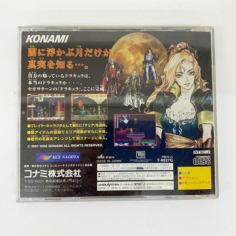 SS 悪魔城ドラキュラX 月下の夜想曲 セガサターン版 取説 帯  はがき付き(アクション)｜売買されたオークション情報、yahooの商品情報をアーカイブ公開 - オークファン セガ