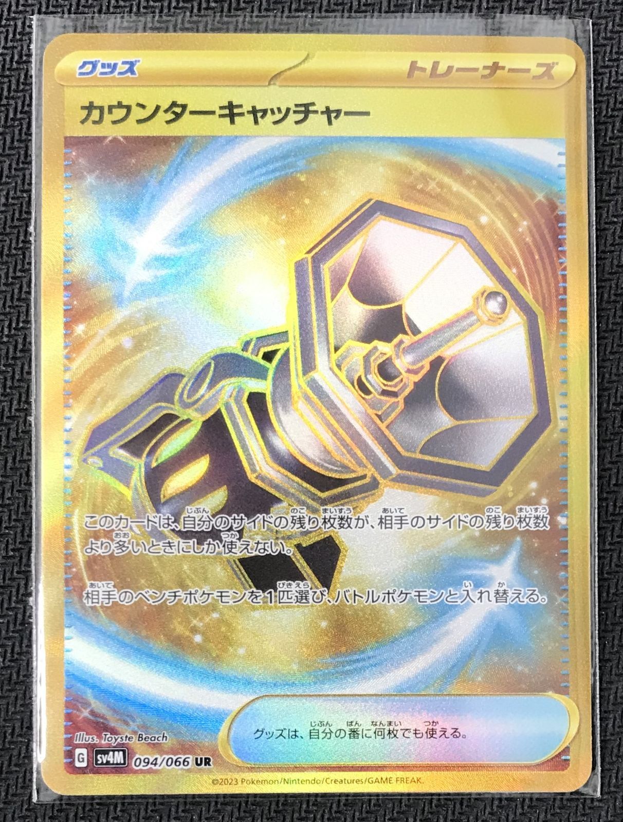 ポケモンカード カウンターキャッチャー UR - メルカリ