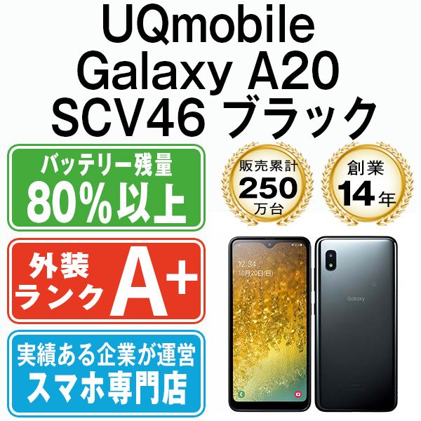 【】 Galaxy A20 SCV46 ブラック SIMフリー 本体 UQモバイル ほぼ新品 スマホ ギャラクシー【送料無料】 ga20ubk9mtm