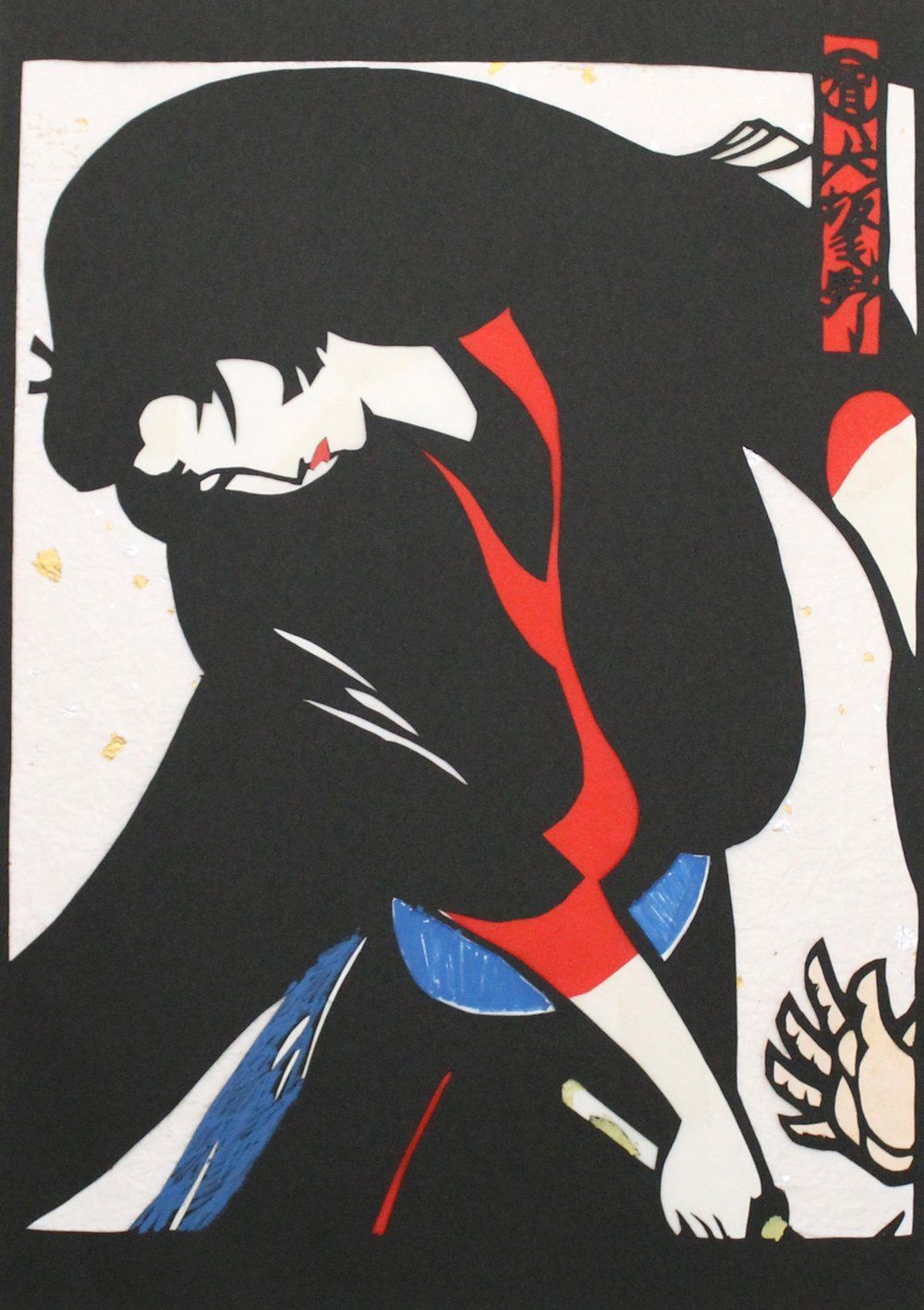 黒