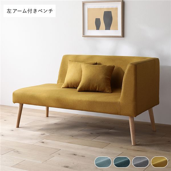 北欧ソファダイニング 左アーム付き ベンチ 単品 イエロー クッション 2個付き 洗えるカバー付き ウォッシャブル カバーリング 傷付き防止フェルト付き ダイニングベンチ 長椅子 ベンチチェア ベンチ椅子 食卓椅子 インテリア家具 リビング家具 組立品