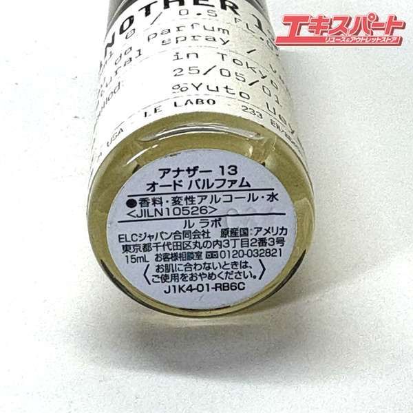 LE LABO ルラボ ANOTHER13 アナザー13 オードパルファム 15ml