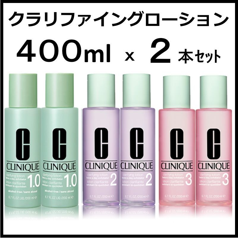 CLINIQUE Clarifying Lotion 2 400ml 2本セット CLINIQUE clarifying lotion 2本セット 400ml CLINIQUE clarifying