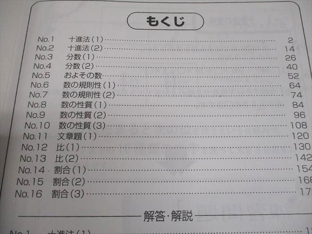 中学受験　浜学園　小5 算数　演習教材　テーマ教材　計算テキスト　　セット 浜学園 小5 算数テキスト - メルカリ