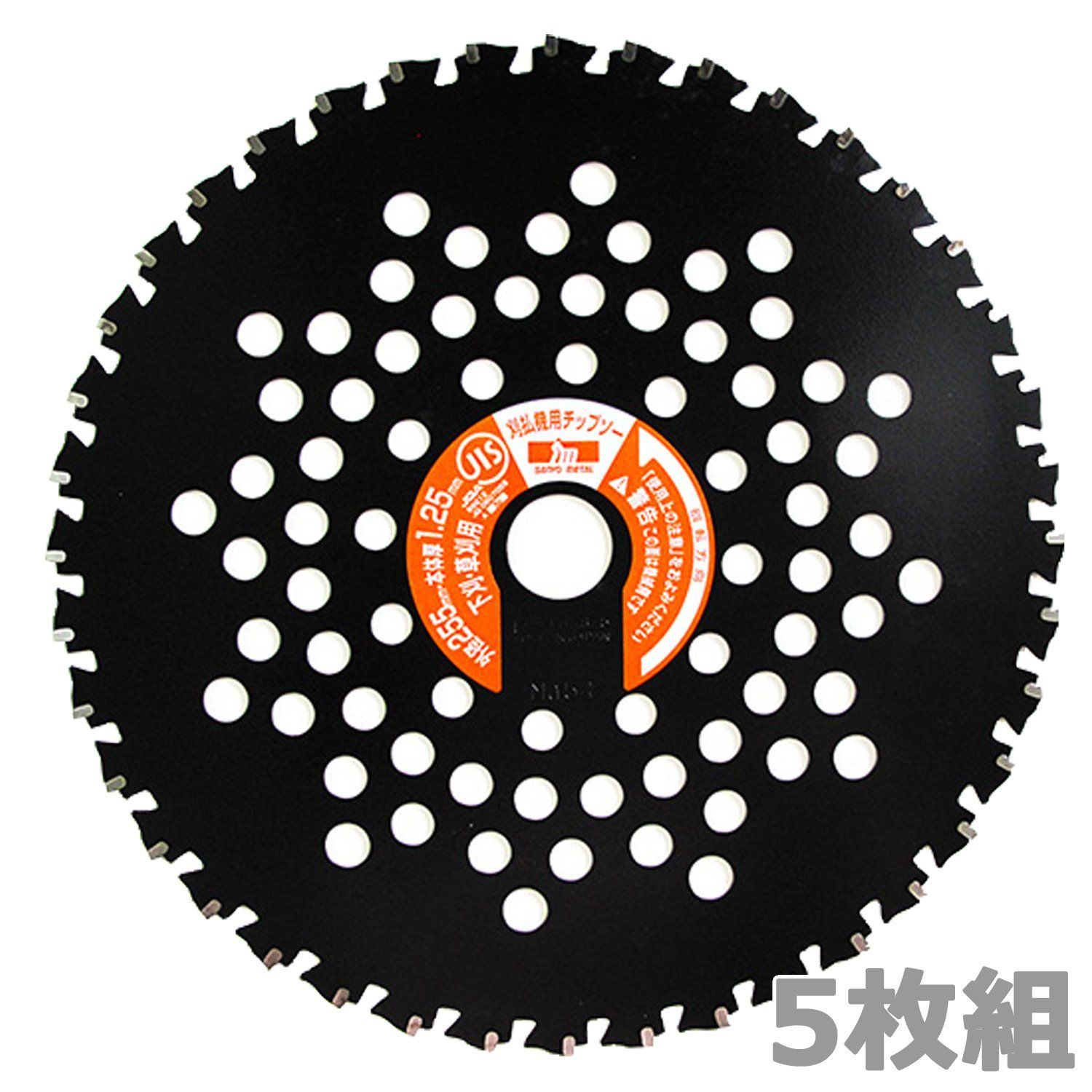 [山善] とにかく石に強い チップソー 5枚入り 内径25.4mm 外径255mm×刃数40P 替え刃 草刈機 刈払機 石 タイル 雑草 除草 荒地 ブラック