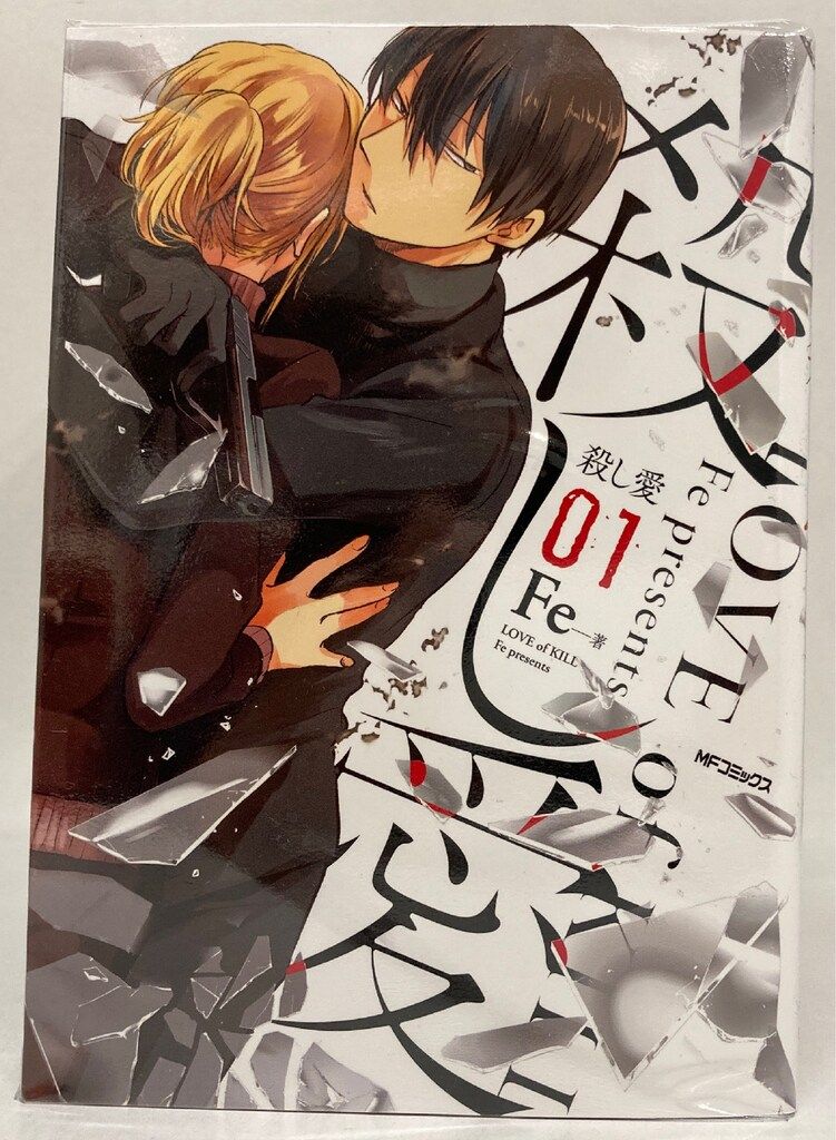 殺し愛 特典付き 全巻セット 殺し愛 特典付き 全巻セット 殺し愛 Fe [1-
