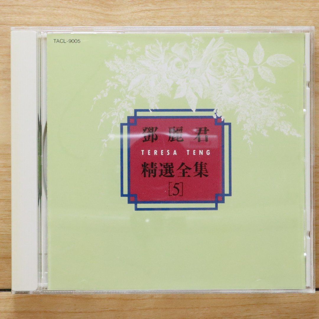 中古CD☆テレサ・テン/Teresa Teng□ 精選全集5 【TACL9005/++++