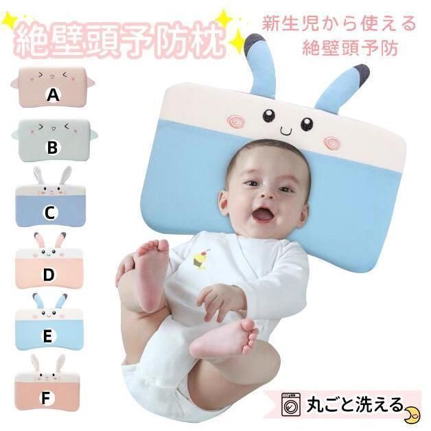 ベビー枕 新生児から使える 絶壁頭予防枕 出産祝い 赤ちゃん 枕 ドーナツ枕 頭の形 丸く 向き癖CYB560