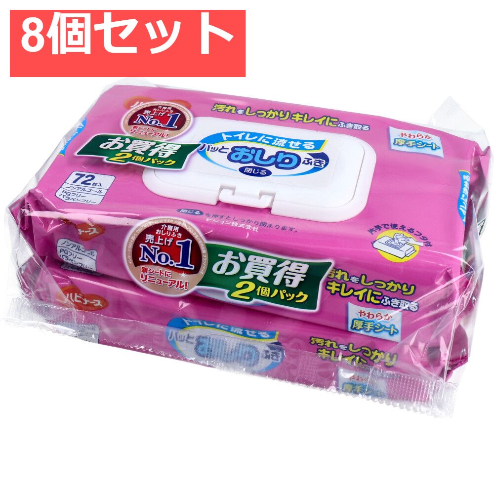 ハビナース トイレに流せるパッと おしりふき 72枚入×2個パック 8個セット