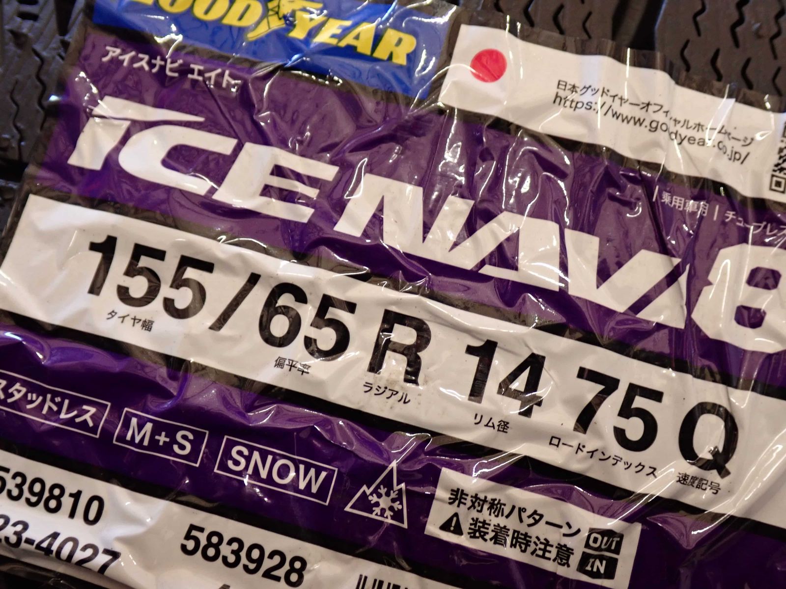 75Q グッドイヤー