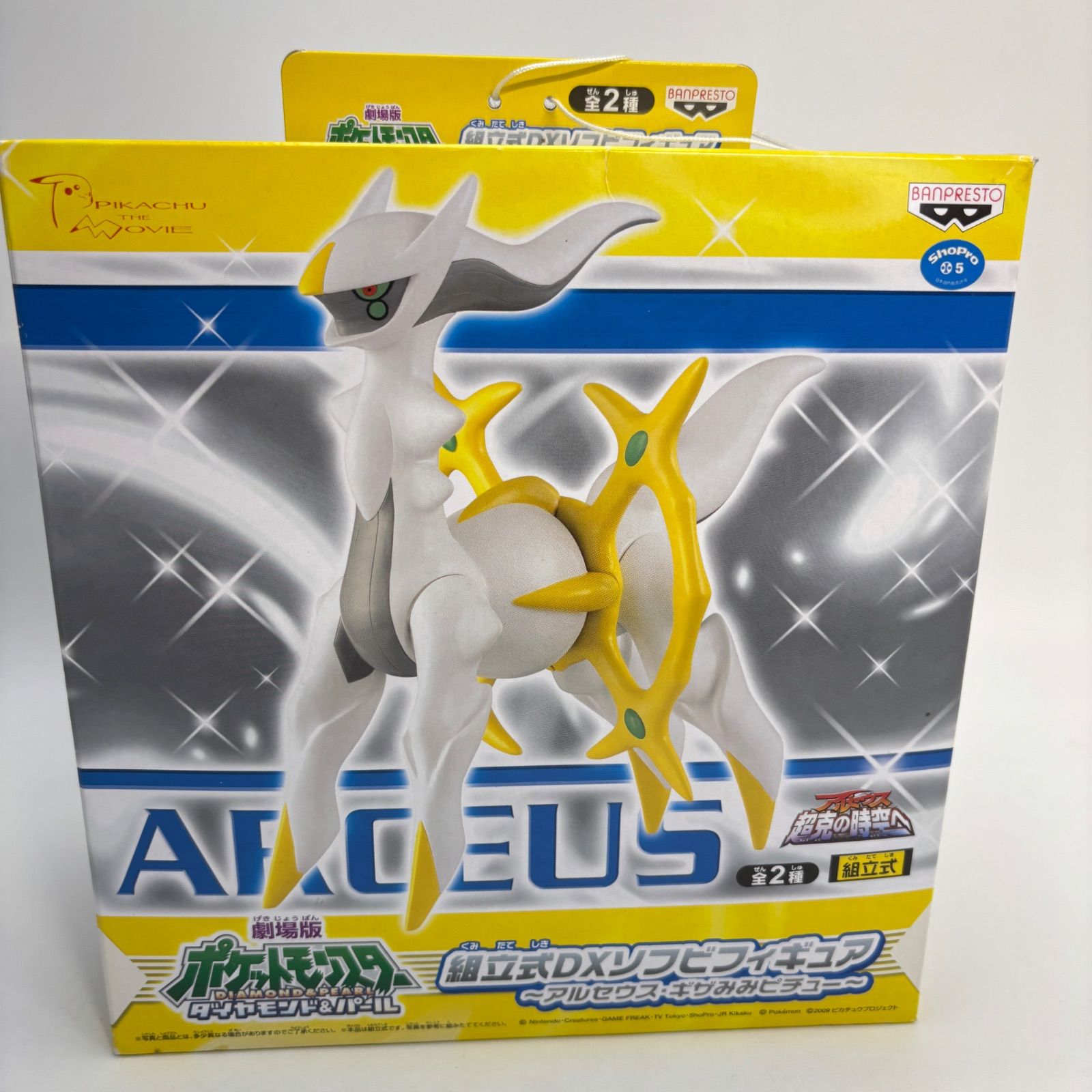 未開封】ポケモン アルセウス 組立式DXソフビフィギュア 劇場版