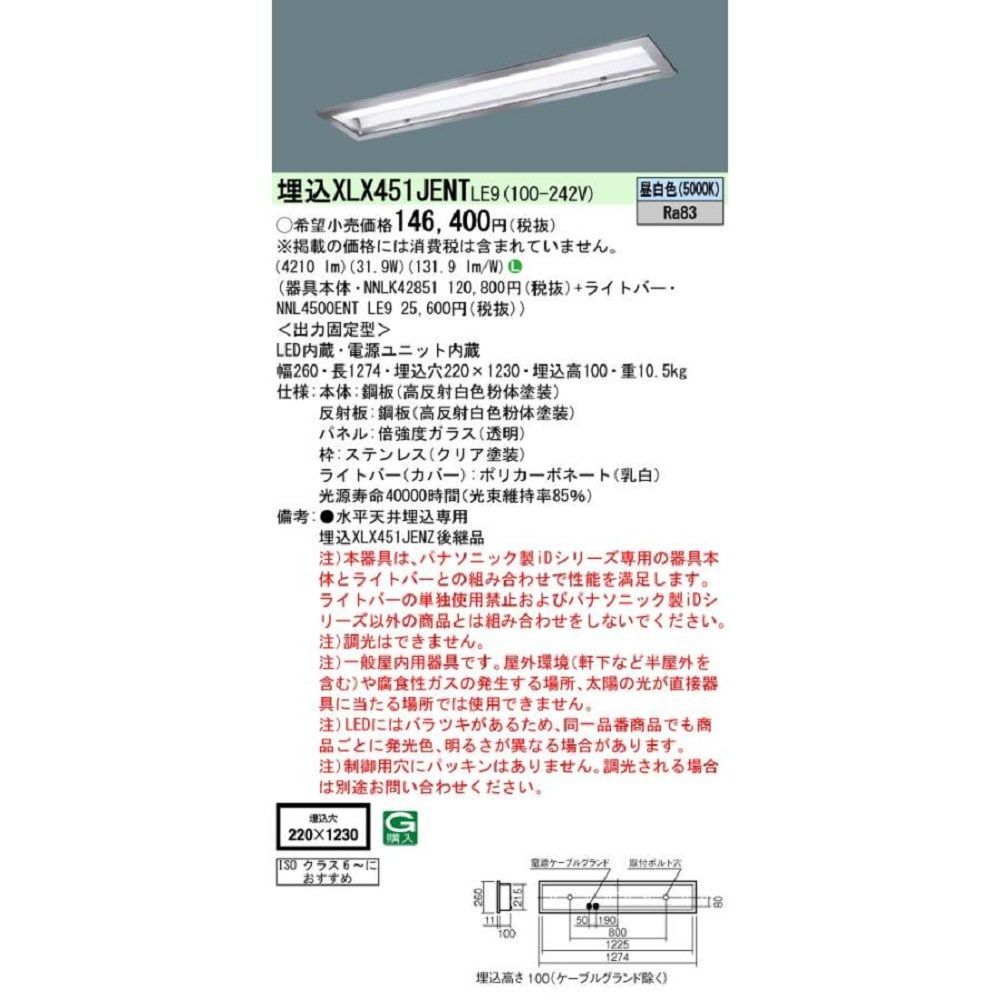  LEDベースライトセット NNLK42851+NNL4500ENTLE9 昼白色 XLX451JENTLE9 その他