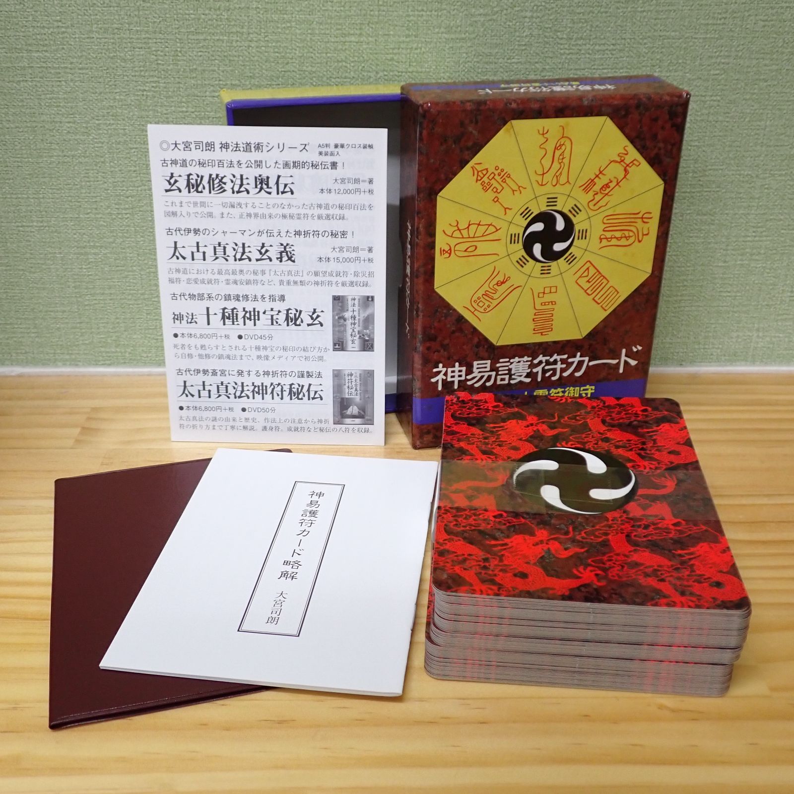 【中古】神易護符カ−ド 易占い　霊符御守 神易護符カ−ド ([バラエティ]) | 大宮司朗 |本 | 通販 | Amazon