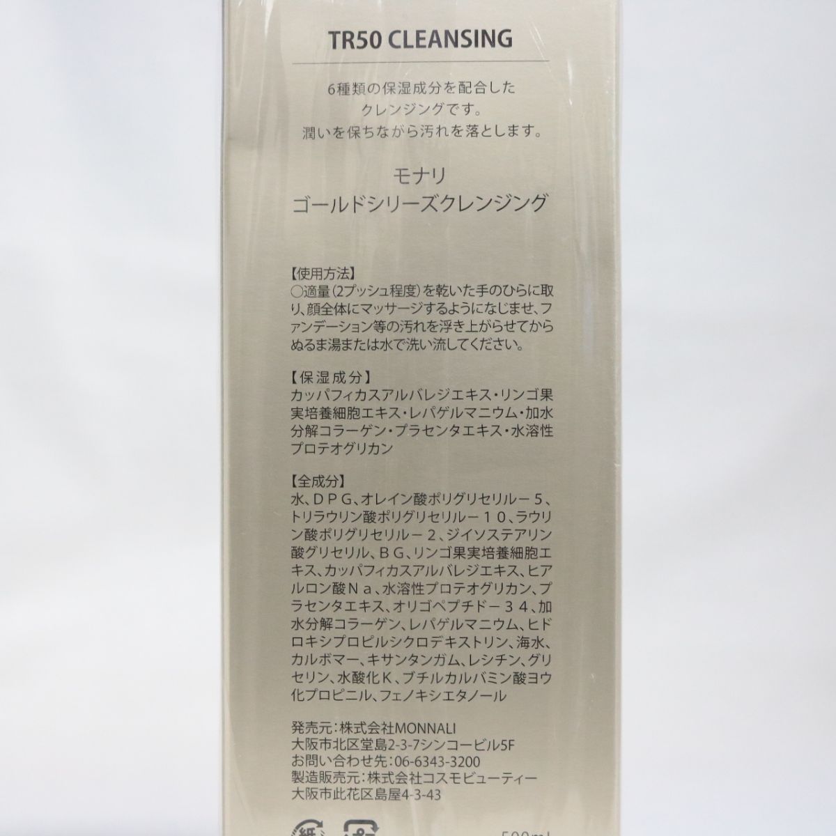 モナリMONNALI TR50 スキンケア6点 | 美肌への近道をしたいならコレ