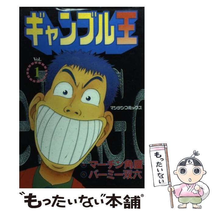 【中古】 ギャンブル王 第５巻/実業之日本社/マーチン角屋 中古】 ギャンブル王 第5巻/実業之日本社/マーチン角屋