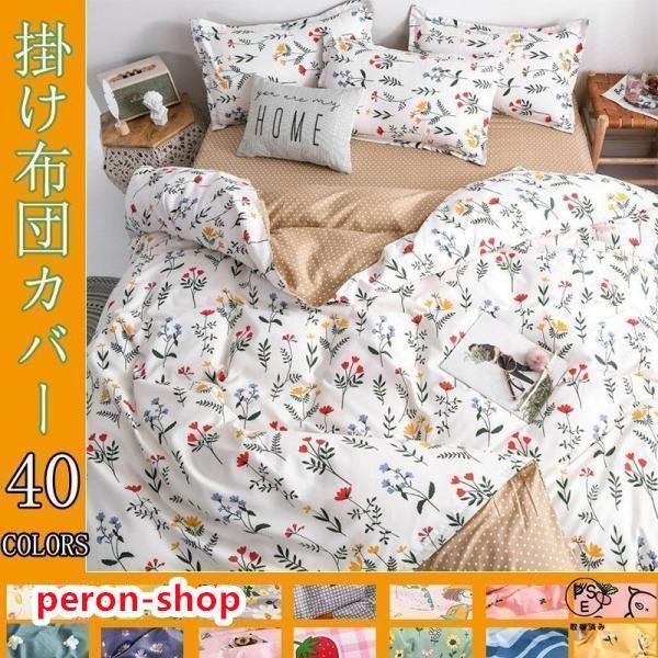 赤字覚悟!布団セット 敷布団 掛け布団 シングル 布団 洗える 3点4点セット 敷き布団 掛ふとん ほこりが出にくい おしゃれ 花柄 カバー付き来客用四季通用北欧風 入荷 DYOR08
