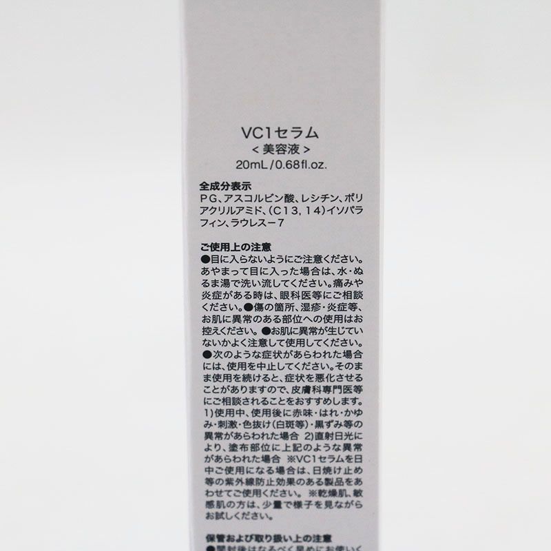 新品未開封 b.glen ビーグレン クエスク VC1セラム 20ml 期限2027/9/30