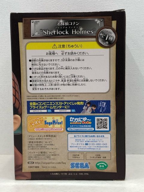 (未使用･未開封品)　名探偵コナン プレミアムフィギュア“Sherlock Holmes”（プライズ） kmdlckf 未開封】レア品 名探偵コナン プレミアムフィギュア 2個セット