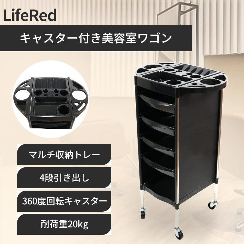 ☆人気商品☆【LifeRed】たっぷり収納できる 美容室ワゴン ラック キャスター付き 引き出し 4段 ブラック 幅36×奥行37×高さ89cm 美容院  美容室 理容店 エステ ネイル キッチン 収納 業務用 サロン ワゴン ラック - メルカリ