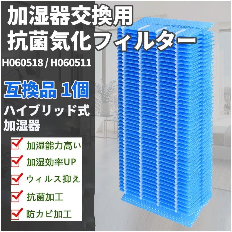 ダイニチ 加湿フィルター 抗菌気化フィルター 互換 加湿器用