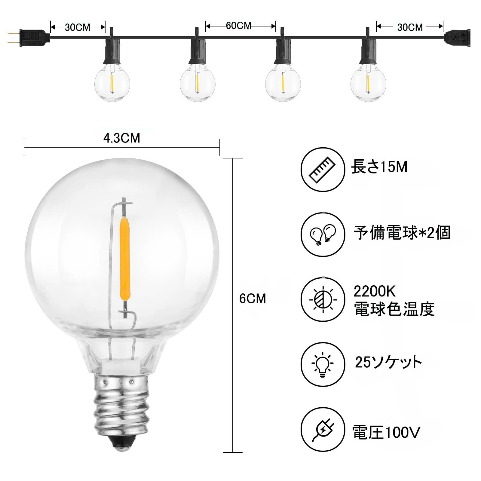 在庫処分】16M 25個電球 LED電球 防雨型 G40 E12口金 ストリングライト