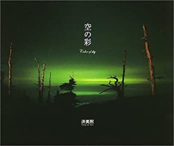 【中古】空の彩