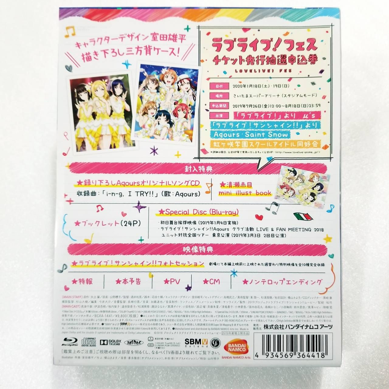 ラブライブ! ザスクールアイドルムービー (特装限定版) Blu-ray